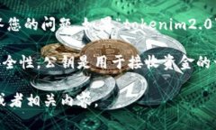 关于“tokenim2.0”是否有公钥的信息，可能需要更