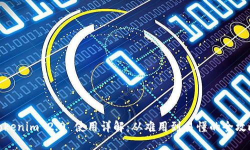 Tokenim 2.0 使用详解：从难用到易懂的全攻略