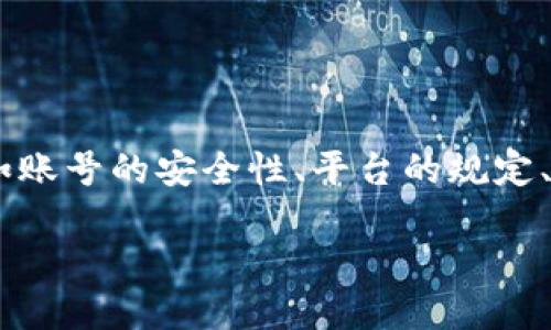 关于“tokenim多久不登录”的问题，这可能与几个方面有关，比如账号的安全性、平台的规定、登录后的有效期等。以下是一个可能的文章、关键词和大纲设计。

Tokenim平台登录时长及安全措施详解