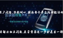 在处理“tokenim2.0没到账”的问题时，您可能会涉