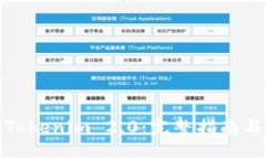 火币转到Tokenim 2.0：完整指南与时间安排