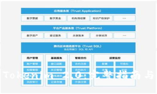 火币转到Tokenim 2.0:完整指南与时间安排
