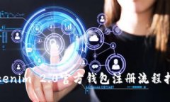 Tokenim 2.0官方钱包注册流程指南