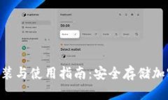 Tokenim冷钱包安装与使用指南：安全存储加密货币