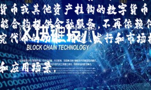 区块链的热词通常包括以下几个方面：

1. **比特币（Bitcoin）** - 第一个推出的去中心化数字货币，也是区块链最为广泛认可的应用。
2. **智能合约（Smart Contract）** - 自执行合约，合同条款以计算机代码形式嵌入区块链中。
3. **去中心化（Decentralization）** - 通过网络中的多个节点而非单一中心节点来管理数据。
4. **分布式账本（Distributed Ledger）** - 一种信息存储方式，数据以复制的方式分布在多个地点。
5. **共识机制（Consensus Mechanism）** - 确保网络中所有节点对区块链状态达成一致的协议。
6. **铸币（Minting）** - 创建新数字货币或代币的过程。
7. **链上与链下（On-chain and Off-chain）** - 数据存储和交易在区块链上（链上）或其他地方（链下）进行。
8. **稳定币（Stablecoin）** - 与法定货币或其他资产挂钩的数字货币，以减少波动。
9. **去中心化金融（DeFi）** - 通过智能合约提供金融服务，不再依赖传统金融机构。
10. **代币经济（Tokenomics）** - 研究代币的功能、用途、发行和市场机制的经济学。

这些热词代表了区块链技术的关键概念和应用场景。