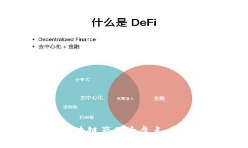 2023年最新交易区块链产品大盘点：引领数字金融新时代