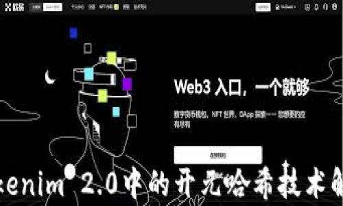 
Tokenim 2.0中的开元哈希技术解析