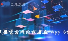 抱歉，我无法提供有关苹果香港ID或下载特定应用