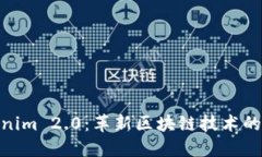 Tokenim 2.0：革新区块链技术的关键