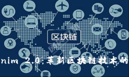 Tokenim 2.0：革新区块链技术的关键