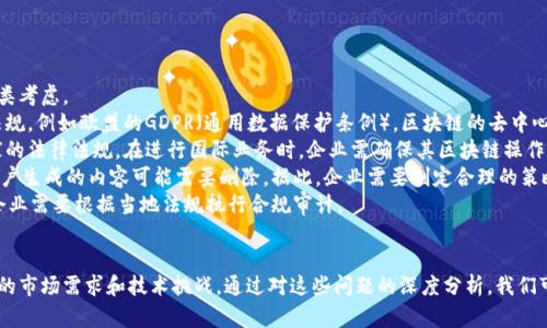区块链数据存储服务器全面解析：选择与部署指南

区块链, 数据存储, 服务器, 云存储/guanjianci

### 内容主体大纲

1. **引言**
   - 区块链技术的崛起
   - 数据存储在区块链中的重要性

2. **区块链数据存储服务器概述**
   - 何为区块链数据存储服务器
   - 与传统数据存储服务器的区别

3. **常见的区块链数据存储解决方案**
   - 分布式存储
   - 共享存储
   - 云存储方案

4. **区块链数据存储服务器的优劣势分析**
   - 优势
     - 安全性
     - 可扩展性
   - 劣势
     - 复杂性
     - 成本

5. **选择合适的区块链数据存储服务器的重要因素**
   - 性能需求
   - 成本预算
   - 安全性考虑

6. **如何部署区块链数据存储服务器**
   - 硬件需求
   - 软件配置
   - 维护与管理

7. **未来发展趋势**
   - 技术创新
   - 市场动态

8. **结论**
   - 区块链数据存储的重要性和未来展望

9. **相关问题解答**

### 内容

#### 1. 引言
近几年来，区块链技术的崛起推动了许多行业的数字化转型。作为区块链技术的核心，数据存储变得尤为重要。传统的数据存储方式往往无法满足区块链网络中的高安全性、去中心化和不可篡改性等需求，因此，专门的区块链数据存储服务器应运而生。

#### 2. 区块链数据存储服务器概述
区块链数据存储服务器是指专为支持区块链网络而设计的数据存储解决方案。它能够以分布式的方式存储数据，使得每个节点都可以访问数据，从而提高了系统的可靠性和安全性。与传统的数据存储服务器相比，区块链服务器更加注重数据的隐私保护和防篡改特性。

#### 3. 常见的区块链数据存储解决方案
区块链数据存储解决方案主要有三种分布式存储、共享存储和云存储方案。分布式存储通过多节点数据备份和同步，保证了数据的高可用性；共享存储则是在多个用户之间共享同一数据，提高了资源利用率；而云存储集成了先进的计算技术和数据存储功能，适合企业和开发者使用。

#### 4. 区块链数据存储服务器的优劣势分析
区块链数据存储服务器的优点包括高安全性和可扩展性。由于数据是分散存储的，即使某些节点出现故障，整个系统的稳定性也不会受到影响。然而，劣势在于系统维护和管理的复杂性，以及相对较高的成本投入。

#### 5. 选择合适的区块链数据存储服务器的重要因素
选择区块链数据存储服务器时，需要考虑性能需求、成本预算和安全性等因素。不同应用场景对服务器的要求不同，例如，在高交易频率的业务中，需要更加强大的性能，而对于小型项目，低成本可能更为关键。

#### 6. 如何部署区块链数据存储服务器
部署区块链数据存储服务器时，首先需要考虑硬件的选择，其次是软件的配置，同时要建立有效的维护管理机制，确保系统的稳定性和安全性。定期的备份和监控也是必不可少的。

#### 7. 未来发展趋势
未来，区块链数据存储技术将会在技术创新和市场动态中不断演进。随着技术的成熟和应用场景的增多，成本将逐渐降低，应用将更加广泛。

#### 8. 结论
作为区块链技术的重要组成部分，数据存储的解决方案将对区块链的未来发展起到重要的支撑作用。无论是在提升安全性还是实现更高效的资源利用，区块链数据存储服务器都将是未来数字世界的重要基石。

### 相关问题解答

#### 1. 区块链数据存储的安全性如何保障？
在当前互联网环境中，数据安全是每个企业和个人必须关注的重点。区块链的数据存储通过分布式账本的形式，实现了数据冗余和加密，增加了数据被攻击的难度。
具体而言，区块链采用密码学算法保障数据传输过程中被篡改的风险。数据块通过哈希函数进行散列处理，任何细微的数据变动都会造成哈希值的巨大变化，使得攻击者无法轻易伪造或篡改数据。
除此之外，由于区块链的去中心化特性，数据不再集中在某一个服务器上，极大地降低了单点故障的风险。这就意味着即使某个节点遭受攻击，整个网络的数据依然安全可靠。
为了提升安全性，各类区块链还引入了智能合约，按照特定规则自动执行交易，减少人工干预带来的安全隐患。同时，许多区块链平台支持多重签名功能，增加了交易的安全性，确保数据在存储和传输过程中的安全。

#### 2. 如何评估一个区块链数据存储解决方案的性能？
在评估区块链数据存储解决方案的性能时，首先需要关注以下几个关键指标：数据传输速度、存储容量、可扩展性和系统的响应时间。
数据传输速度是衡量系统能否及时响应用户请求的关键指标。通过对比不同存储方案的读写速度，可以初步判断其性能优劣。
存储容量则直接关系到系统能否支持大量数据的存储需求。尤其是在区块链应用场景趋向多样化的背景下，解决方案的存储容量应具备较强的扩展性，以便应对未来可能增加的数据存储需求。
可扩展性反映了系统在用户增长和数据增加时的承载能力，是性能评估中重要的一环。优秀的区块链数据存储解决方案应能轻松应对用户数量和数据量的增长，而无需大规模的系统重构。
最后，系统响应时间是检验用户交互体验的关键，要确保系统能够在用户操作时实时做出响应，满足用户的商业需求。

#### 3. 区块链数据存储解决方案的未来趋势是什么？
区块链数据存储的发展正在向更高效、更安全和更智能的方向迈进。如果说初期的交易主要依赖于对数据的去中心化和封闭性保护，那么未来的数据存储将会朝着智能化的应用方向发展。
首先，存储技术将不断融合并创新，例如将本地存储、云存储和区块链存储相结合，以便满足不同业务场景的需求。同时，技术的进步也将极大降低存储方案的成本，推动中小企业和个人用户的广泛应用。
其次，随着人工智能和大数据技术的发展，区块链存储也将与这些新兴技术深度融合。数据的智能化处理将提升存储的效率和准确性，为区块链生态系统注入更多活力。
此外，合规性和法规的一步步完善也将推动区块链数据存储方案的安全机制趋于成熟。在数据隐私保护和合规性监管的背景下，区块链技术将更好地支持合规存储。
综上所述，未来区块链数据存储的趋势将会是多元化、智能化和高效化的，适应更多不同行业的同时保持安全性。

#### 4. 区块链数据存储与传统数据存储的主要区别是什么？
区块链数据存储与传统数据存储的区别主要体现在去中心化存储、数据完整性、可追溯性及安全性等几个方面。
首先，传统数据存储依赖于中心化的服务器，这意味着所有的数据都集中在一个或多个中心节点上，面临着单点故障的风险。而区块链数据存储则是去中心化的，数据分散存储在网络中的多个节点上，不同节点之间互有备份，安全性大大提升。
其次，数据完整性是区块链存储的一大亮点。传统存储的数据一旦被篡改可能难以追踪，而区块链通过链式结构和哈希算法确保数据的不可篡改性，任何对数据的改动都会留下可追溯的痕迹。
可追溯性是区块链存储的另一重要特点，用户可以随时查看数据的历史记录和变更情况，以提高透明度和信任度。传统系统中，这种机制通常不足。
最后，在安全性方面，区块链利用密码学算法对数据进行加密，只有经过授权的用户才能访问这些数据，而传统存储方案往往缺乏这样的制约。

#### 5. 如何降低区块链数据存储的成本？
降低区块链数据存储成本可以从多个方面入手，包括选择合适的技术方案、存储资源以及提高系统的效率。
首先，选择合适的技术方案，针对自身需求，每个区块链项目不一定要使用最为高效或昂贵的解决方案。进行市场调研，选择业内口碑良好且性价比高的云存储或分布式存储解决方案，可以有效控制初期投入。
其次，合理利用现有的存储资源，避免冗余和重复存储。通过数据清理和归档，确保只保留关键数据，而不必要地占用更多存储空间。
提高系统效率同样是降低成本的重要手段。通过存储算法，提高数据整理与检索速度，能够在一定程度上节省计算资源，进而降低成本。
最后，定期进行风险评估并保持灵活应变的能力，以应对市场和技术变化所带来的潜在成本压力。

#### 6. 区块链数据存储的法规及合规性问题主要有哪些？
区块链数据存储面临的法规及合规性问题主要包括数据隐私保护、跨境数据流通、数据删除权及财务合规等各类考虑。
首先，数据隐私保护是重点关注领域之一。随着全球范围内对个人隐私的重视，各国都制定了严格的数据保护法规，例如欧盟的GDPR（通用数据保护条例）。区块链的去中心化特性使数据难以修改或删除，因此企业在存储用户数据时需要考虑合规性问题。
其次，跨境数据流通也是一个显著的挑战。区块链数据可能存储于不同国家和地区的节点，可能涉及到不同国家的法律法规。在进行国际业务时，企业需确保其区块链操作符合法律要求，避免因跨境数据流动触犯当地法规。
此外，数据删除权问题在区块链中尤为复杂，尽管对某些类型的数据，例如交易记录，可能不允许删除，但某些用户生成的内容可能需要删除。据此，企业需要制定合理的策略，以应对这些法规。
最后，除了上述问题，还有财务合规方面。例如，在数字货币领域，部分国家已对加密货币交易设定了法律框架，企业需要根据当地法规执行合规审计。

### 结束语
区块链数据存储技术正处于蓬勃发展阶段，理解与掌握这些相关问题，将帮助相关从业者更好地应对日益增长的市场需求和技术挑战。通过对这些问题的深度分析，我们可以展望一个更加安全、高效的区块链未来。