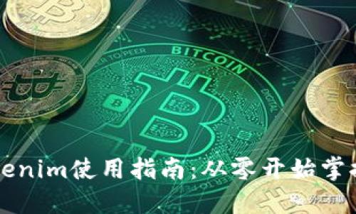 以太坊钱包Tokenim使用指南：从零开始掌握数字资产管理