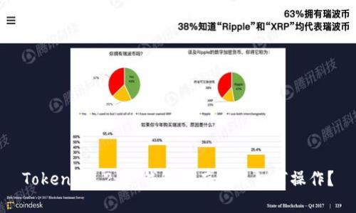 Tokenim 2.0 钱包没有钱该如何操作？