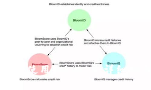 如何在iPhone上成功使用Tokenim：详细指南与常见问题解析