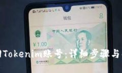 如何找回Tokenim账号：详细步骤与解决方案