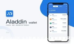 如何将TokenIM 2.0转换为以太坊 (ETH)：详细指南