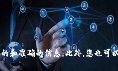 Tokenim的地址通常会在其官方网站或相关社交媒体平台上进行发布和更新。如果您找不到特定的信息，建议您访问Tokenim的官方网站或其官方公告渠道，以获取最新的和准确的信息。此外，您也可以检查去中心化交易所（DEX）和加密货币市场平台，以便找到有关Tokenim地址的详细信息。另外，请确保您在使用任何链接或地址时采取适当的安全措施，避免钓鱼网站。