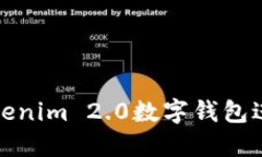 如何使用Tokenim 2.0数字钱包进行转账追踪