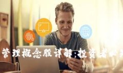 2023年区块链管理概念股详解：投资者必知的优质