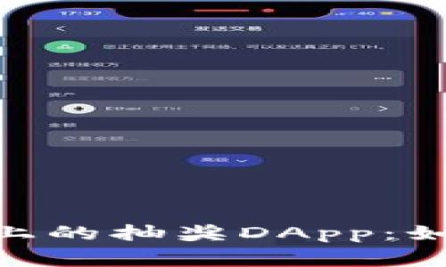 深入探讨Tokenim 2.0上的抽奖DApp：如何参与和赢取丰厚奖励