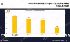 2023年期货区块链联盟的主要公司及其影响分析
