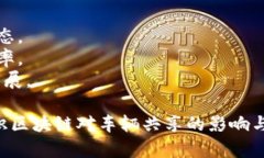   区块链在车辆共享服务中的应用与前景分析 /