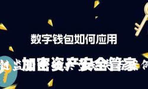 区块链监管中的典型缺失与案例分析
