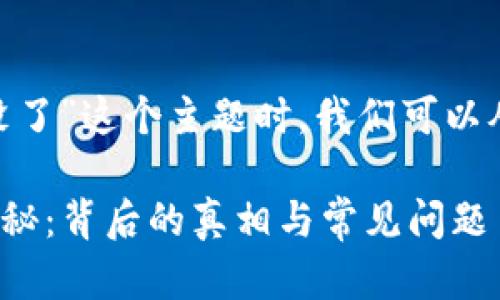 在讨论“tokenim里的东西怎么没了”这个主题时，我们可以从以下几个角度进行分析和探讨：

### Tokenim中的资产去向探秘：背后的真相与常见问题