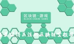 2023年最值得关注的区块链空投项目汇总