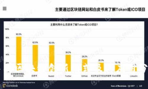 中国区块链创新模式及其应用分析