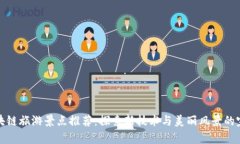 贵州区块链旅游景点推荐：探索新技术与美丽风