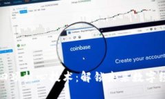 区块链的四项核心技术：解锁未来数字经济的钥