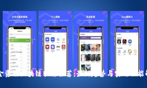 瑞金资讯区块链软件推荐：最新趋势与实用功能解析