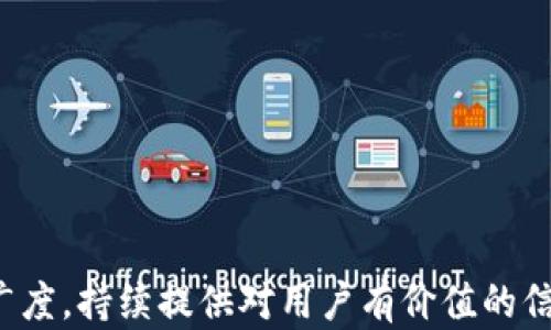 
biao tiTokenIM 2.0提币指南：安全快捷的数字货币转移/biao ti
TokenIM, 提币, 数字货币, 转移/guanjianci
```

### 内容主体大纲

1. **什么是TokenIM 2.0？**
   - TokenIM的背景介绍
   - TokenIM 2.0的主要功能与特点

2. **为何选择TokenIM进行提币？**
   - 安全性分析
   - 用户体验与操作便捷性

3. **TokenIM 2.0提币流程详解**
   - 注册与账户设置
   - 提币前的准备工作
   - 提币步骤逐步解析

4. **提币时常见问题及解决方案**
   - 提币失败的原因
   - 网络手续费的相关问题
   - 提币时间的影响因素

5. **TokenIM 2.0的安全措施**
   - 二次验证与安全设置
   - 钱包安全性分析
   - 保护账户信息的建议

6. **未来TokenIM的发展方向与潜力**
   - TokenIM的市场前景
   - 未来更新与扩展功能的展望

### 内容详细介绍

#### 什么是TokenIM 2.0？

TokenIM是一个为用户提供方便快捷的数字货币管理和交易的平台，旨在让用户能够安全地存储、管理以及进行各种数字货币交易。TokenIM 2.0是其最新版本，因应市场需求进行了多项升级与改进。

TokenIM 2.0具有多个核心功能，包括交易大厅、资产管理、市场分析等。这些新功能大大提升了用户体验，使得即使是初学者也能很快上手，进行数字货币的转移和交易。

#### 为何选择TokenIM进行提币？

选择TokenIM进行提币的理由有很多。首先，它的安全性非常高，采用了多重验证的措施，确保用户的资金安全。其次，TokenIM的用户界面设计简洁，易于导航，用户可以快速找到所需的功能。

此外，TokenIM还提供了24小时的在线客服，针对用户在提币过程中的任何疑问，都能够在第一时间获得帮助。总之，TokenIM是一个非常适合广大用户进行提币的优质平台。

#### TokenIM 2.0提币流程详解

提币的第一步是注册一个TokenIM账号。在完成注册后，用户需要进行身份验证，这个过程包括上传个人信息和相关证件以确保账户的安全。

在完成账号设置后，用户需要进行一些准备工作，包括确保钱包地址的准确性，以及了解当前的提币手续费。在确认无误后，用户可以进入提币页面，填写相关信息，确认无误后提交。

提币申请提交后，系统会进行审核，同时用户也会收到相应的状态通知，必要时还需要进行二次验证以确保提币的安全。整体流程设计合理，使得提币不仅高效也更为安全。

#### 提币时常见问题及解决方案

在提币过程中，用户可能会遇到各种问题，例如提币申请失败。这通常是由于信息填写错误、网络问题或账户安全设置所导致的。有时用户还会遇到网络手续费变化较大的情况，这需要用户留意相关信息。

如果用户成功提交提币申请却未收到资金，则可能是由于区块链确认时间问题。在这种情况下，建议用户耐心等待，并且可以查询区块链信息来确认交易状态。

#### TokenIM 2.0的安全措施

TokenIM 2.0在安全方面做了多重保障。除了标准的密码保护外，平台还提供了二步验证功能，用户在每次提币时都需要使用手机验证。此外，TokenIM会实时监控账户活动，以便快速识别任何可疑行为。

用户还应当自行加强账户安全，例如定期更换密码、不随便点击未知链接、确保个人信息的保密等。这些措施不仅可以保护个人利益，也有助于提升整个网络环境的安全性。

#### 未来TokenIM的发展方向与潜力

TokenIM在数字货币市场的前景非常可观。通过持续的技术更新与功能扩展，TokenIM旨在为用户提供更全面的服务。例如，未来可能会加强对新兴数字资产的支持，并推出更多交易工具以提升用户的交易体验。

同时，TokenIM也在不断拓展其用户基础，计划与多家商业机构合作，使其成为更多用户的首选平台。随着市场的不断发展，TokenIM的功能和服务也将不断升级，满足日益增长的用户需求。

### 相关问题讨论

1. **如何安全地选择提币地址？**
   - 讨论如何确保提币地址的准确性与安全性。

2. **在提币过程中，如何避免常见错误？**
   - 介绍提币时的各种常见错误及相应的解决技巧。

3. **TokenIM的稳定性如何保障？**
   - 探讨TokenIM在技术和运营方面的稳定性保障措施。

4. **提币过程中，手续费如何计算？**
   - 详细介绍手续费的计算方式与影响因素。

5. **数字货币提币与法币提取的区别？**
   - 分析数字货币提币与法币提取的不同点与相应的流程。

6. **TokenIM在行业中的竞争优势在哪里？**
   - 讨论TokenIM相较于其他同类产品的优势与市场定位。 

每一个问题可进一步扩展，围绕实际案例、用户反馈等进行详细探讨，增强内容的深度和广度，持续提供对用户有价值的信息。同时确保友好，最大限度提高搜索引擎可见度。