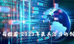 悉尼区块链公司推荐：2023年最具潜力的创业公司