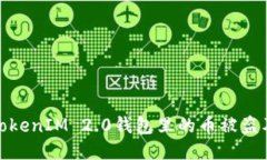 如何防止TokenIM 2.0钱包里的币被盗及应对措施