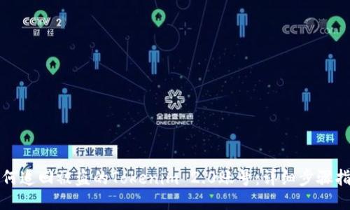 如何追回被盗的Tokenim 2.0账号：详细步骤指南