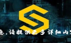 很抱歉，您提到的“tokenim”可能是指某种程序、