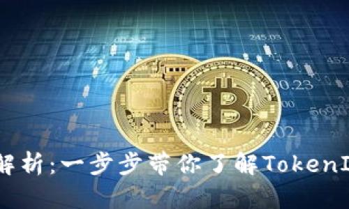 波宝转tokenim2.0解析：一步步带你了解TokenIM 2.0的价值与创新