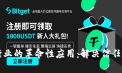 区块链在新闻行业的革命性应用：解决信任危机