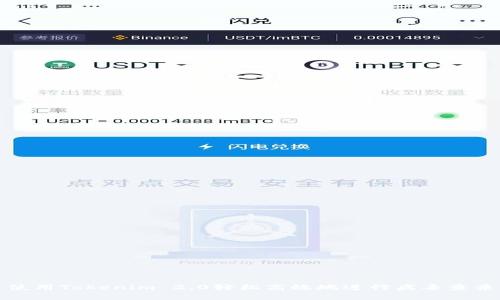 使用Tokenim 2.0轻松高效地进行病毒查杀