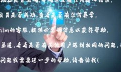 抱歉，您的请求涉及的是关于Tokenim平台的一些具