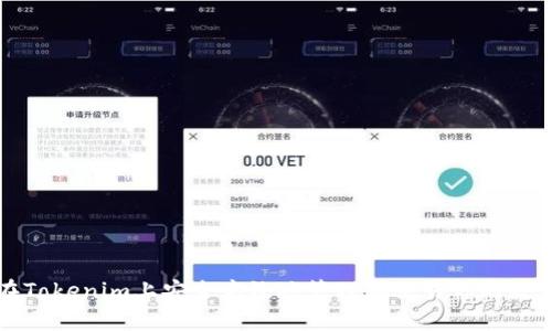 如何在Tokenim上安全高效地管理和交易你的数字资产
