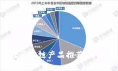 2023年欧洲最佳区块链产品推荐：解决痛点，开启