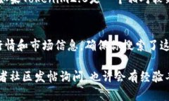 关于“tokenim2.0找不到行情么”的问题，我可以提