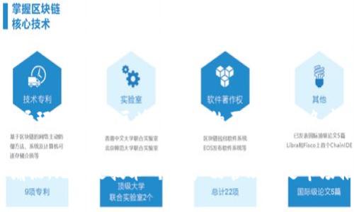 在深圳的区块链公司，通常会设立多个不同的部门，每个部门负责公司的不同功能与业务。以下是一些常见的部门和它们的主要职能：

1. 技术研发部
技术研发部通常是区块链公司的核心部门，负责区块链技术的研究与开发。这包括但不限于智能合约的编写、区块链架构的、以及分布式账本技术的创新。研发团队通常由区块链工程师、开发人员和技术专家组成，他们不断推动前沿技术的发展。

2. 产品经理部
产品经理部负责将技术研发与市场需求结合起来。产品经理会收集用户反馈，进行市场调研，确定产品方向，并协调各部门的合作，确保区块链产品的成功上市。这个部门需要具有良好的沟通能力和项目管理技能。

3. 市场营销部
市场营销部的主要职责是提升公司的品牌知名度，制定营销策略，推广区块链产品。团队通常包括市场研究人员、社交媒体经理、公关专家等，专注于通过线上线下活动吸引潜在客户和用户。

4. 客户服务部
客户服务部专注于提供售后支持和客户关系管理。这包括解答用户的疑问、解决使用过程中遇到的问题，以及收集用户反馈，帮助改进产品和服务。一个高效的客户服务团队能够显著提升用户体验，增强客户忠诚度。

5. 法律合规部
区块链行业面临复杂的法律法规环境，法律合规部的角色至关重要。这个部门负责确保公司遵循相关法律法规，包括数据保护、金融监管及知识产权等。法律专家会对公司的运营决策提供咨询，以规避潜在的法律风险。

6. 财务部
财务部负责公司的财务管理和资金运作，包括预算制定、财务报表编制、税务管理等。在区块链行业，财务部还需要管理加密货币的交易和资产评估，处理复杂的财经事务。

7. 人力资源部
作为公司内部支持部门，人力资源部负责招聘、培训和员工管理。区块链行业的人才竞争非常激烈，因此，这个部门的目标是吸引和保留优秀的人才，以及促进团队的专业发展和企业文化建设。

总结
在深圳的区块链公司，各个部门的设置及其职能都是为了帮助公司实现业务目标，适应快速发展的市场环境。随着区块链技术的不断演进，各部门之间的合作也越来越紧密，形成一个高效运作的整体。

通过以上各个部门的介绍，可以看出深圳区块链公司的组织结构是为了更好地满足市场需求和用户痛点。无论是技术研发、产品管理还是市场推广，每个部门都在为公司的长远发展而努力。