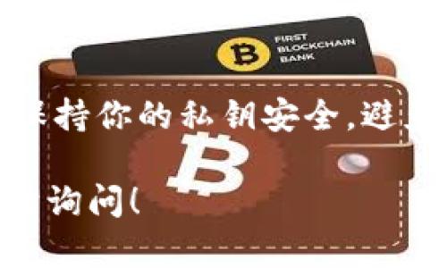 Tokenim 是一个基于区块链的加密货币钱包，通常是指支持多种加密资产存储和管理的软件工具。要回答你提问“Tokenim可以在电脑上使用吗”，我们需要进一步了解几个方面。

首先，Tokenim 通常被设计为移动应用，以便于用户在手机上随时随地进行交易和管理数字资产。然而，许多加密货币钱包都提供网页版或桌面版的解决方案，以便于用户在电脑上使用。

### 使用 Tokenim 的方法

1. **桌面版本**：检查Tokenim是否有官方网站提供桌面钱包下载。如果有，用户可以直接在电脑上安装并使用该应用。

2. **网页版**：某些钱包可能提供网页版服务，用户可以通过浏览器访问，进行资产管理、交易查看等操作。

3. **第三方应用**：如果Tokenim没有直接的电脑版应用，用户可以查看是否有其他第三方支持Tokenim的加密货币管理工具。

### 注意事项

在使用任何加密货币钱包时，安全性是最重要的。确保你从官方网站下载应用，并保持你的私钥安全，避免在不受信任的设备或网络上进行交易。

如果你想了解更多关于Tokenim的具体功能、特色，或其他类似工具的比较，请随时询问！