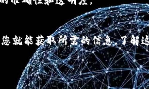 查找tokenim（或其他代币）的哈希值通常涉及使用区块链浏览器。以下是如何在相关平台上找到代币哈希值的步骤：

### 1. 确定代币的区块链网络
首先，您需要确定您所查询的代币（tokenim）是在哪个区块链网络上发行的。不同的代币可能依赖于以太坊、币安智能链（BSC）、波卡等不同的区块链。

### 2. 选择合适的区块链浏览器
根据代币所在的区块链网络，选择相应的区块链浏览器。以下是一些常见的区块链浏览器：
ul
  li以太坊：Etherscan（a href=