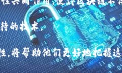 区块链的储存特性解析区块链技术自诞生以来，