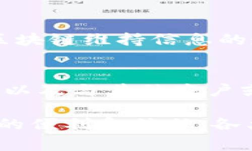 在农业领域，区块链技术正在逐渐被采纳，以提高透明度、效率和信任度。以下是一些创新的农业区块链平台，它们各自通过不同的方式推动农业的发展：

1. **AgriDigital**  
   AgriDigital 是一个旨在简化农作物交易的区块链平台。它允许农民、买家和食品供应链中的其他参与者在一个透明和高效的环境中进行交易。通过智能合约，AgriDigital 确保了交易的安全性和可信度。

2. **Modum**  
   Modum 是一个结合物联网和区块链技术的农业平台，主要集中在食品供应链的温度监控与管理。该平台确保在运输和储存过程中的温度合规，使用区块链来记录每一个环节的信息，从而提高食品安全。

3. **Harvesting**  
   Harvesting 是一个专注于可持续农业的区块链平台，旨在帮助农民增加收入并减少环境影响。通过透明的供应链监控，Harvesting 使消费者能够追溯食品的来源，从而提高信任度。

4. **SoluLab**  
   SoluLab 提供了一系列农业区块链解决方案，旨在通过去中心化的方法改善农民和消费者之间的关系。其平台支持土地登记、作物追溯等功能，帮助各方更好地管理资源。

5. **IBM Food Trust**  
   IBM 的 Food Trust 是一个强大且流行的区块链平台，用于追踪食品供应链的每一个环节。通过与大型农业企业的合作，IBM Food Trust 制定了一套标准，使得食品的来源、处理和配送过程更加透明。

6. **TE-FOOD**  
   TE-FOOD 是一个全球性的区块链食品追踪解决方案。它鼓励农民记录他们的产品信息，通过区块链维持信息的透明性与真实性。TE-FOOD 特别关注食品的来源和质量，确保消费者知晓所购买食品的详细信息。

7. **AgUnity**  
   AgUnity 通过区块链技术为小农户提供公平接入市场的机会。它帮助农民记录交易、获得贷款以及与其他农户或消费者建立联系，从而弹性应对市场变化。

这些区块链平台通过不同的方式改善了农业供应链的透明度和效率，为农民和消费者提供了更大的便利和信任。各类技术的创新为现代农业带来了希望，也为可持续发展的未来铺平了道路。